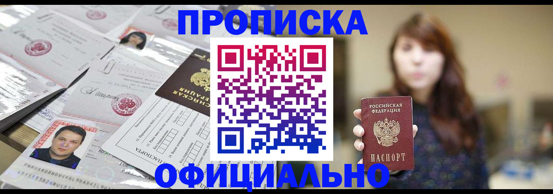 прописка гарантия в Пугачёве